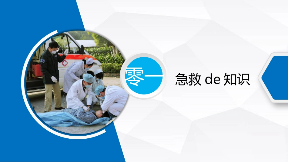 国际急救日.pptx_第3页
