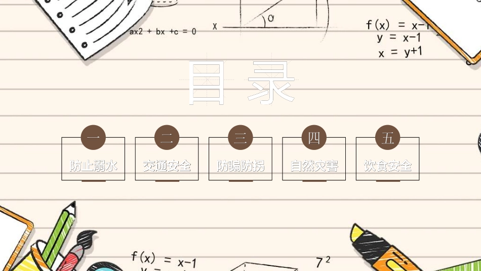 暑假夏令营-暑假生活-暑假安全主题课件672.ppt_第2页