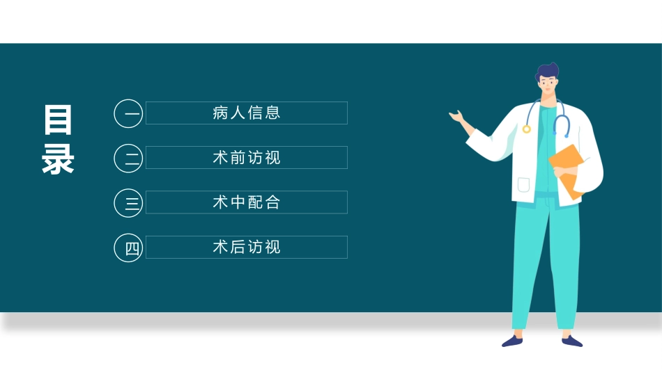 手术室护理个案 (2).pptx_第2页