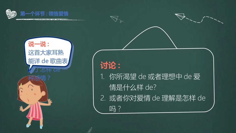 预防早恋主题班会352.ppt_第3页
