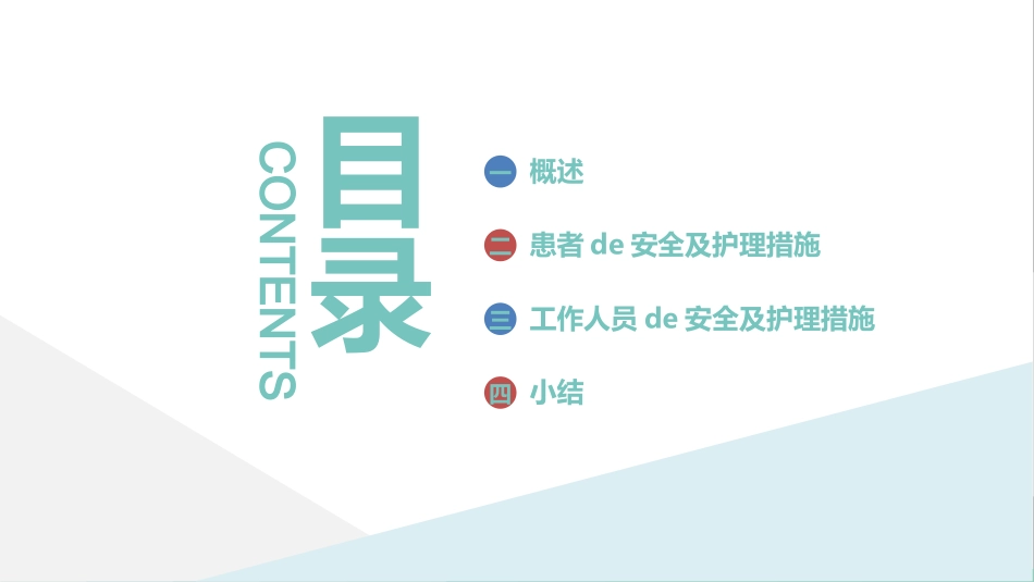 手术室的护理安全管理课件 (2).pptx_第2页