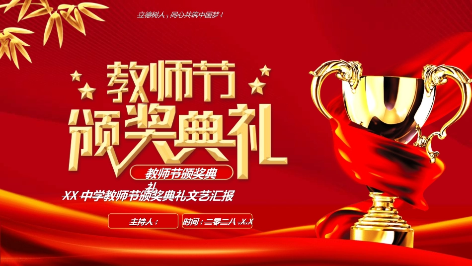 教师表彰模板3.ppt_第1页