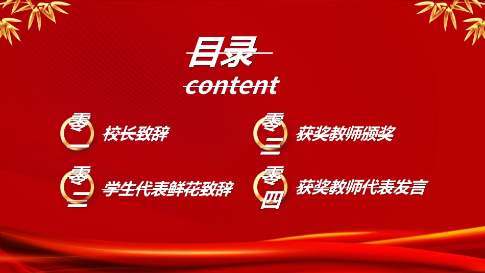 教师表彰模板3.ppt_第3页