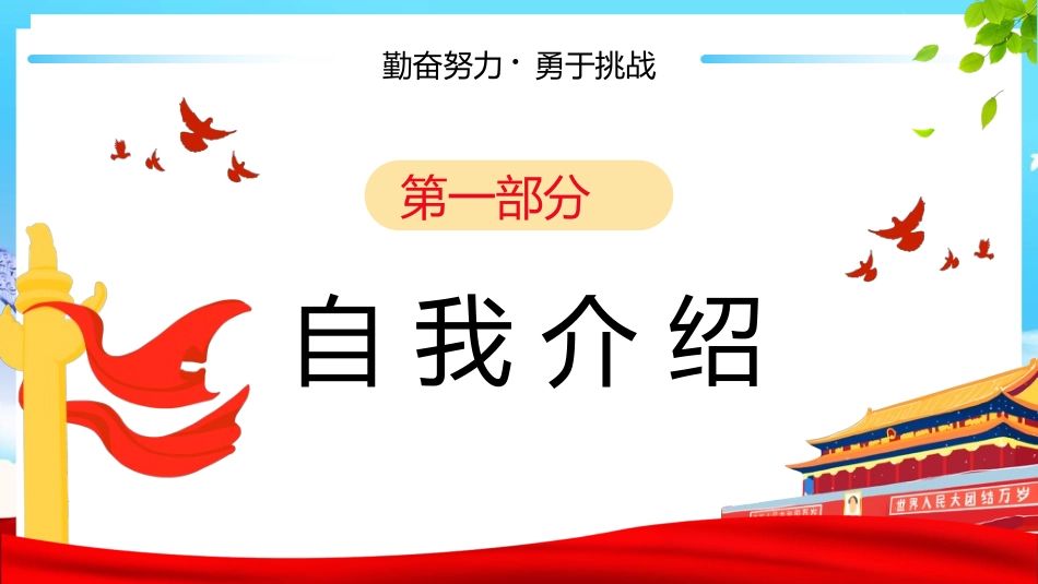 竞选班干部课件自我介绍126.ppt_第3页