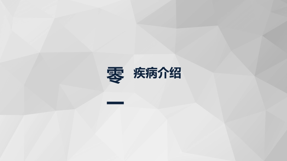 食管癌的护理查房知识课件 (2).pptx_第3页