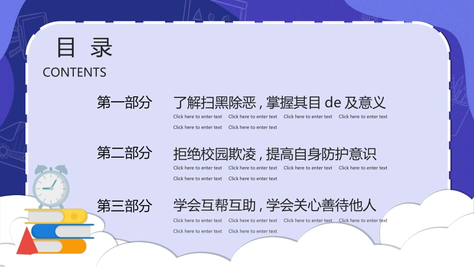 拒绝校园暴力校园欺凌04.ppt_第2页