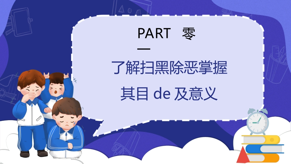 拒绝校园暴力校园欺凌04.ppt_第3页