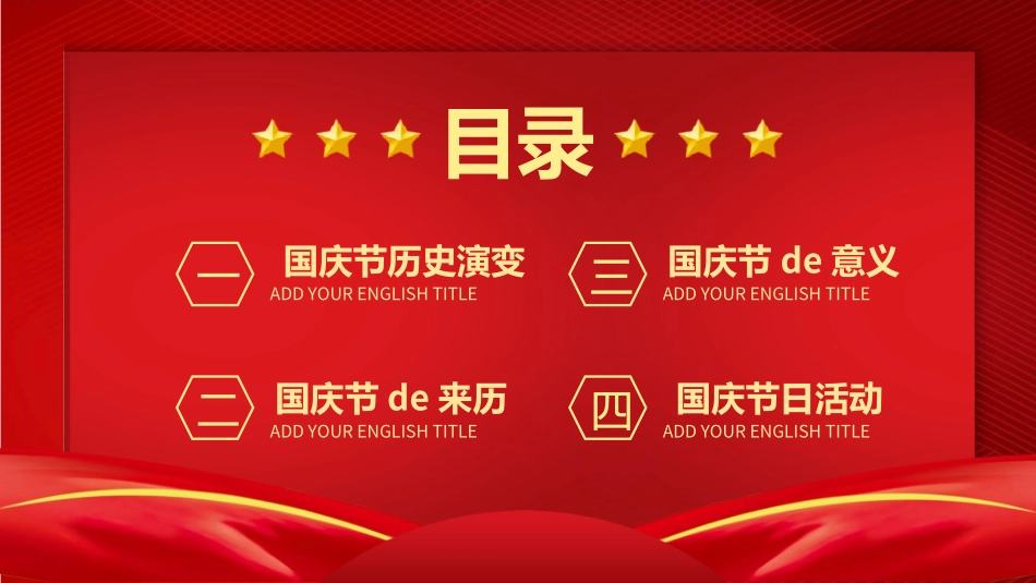 庆国庆迎中秋双节251.ppt_第2页