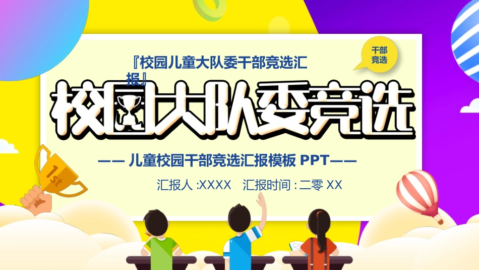 竞选班干部课件自我介绍76.ppt_第1页