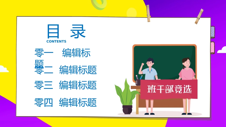 竞选班干部课件自我介绍76.ppt_第2页