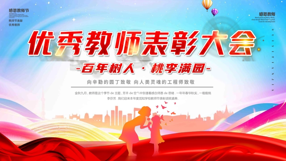 教师节主题教育149.ppt_第1页