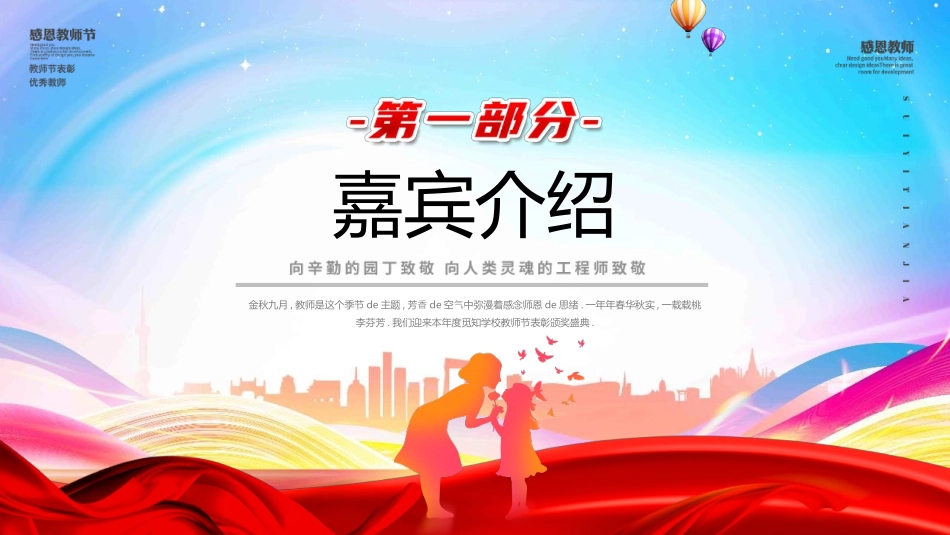 教师节主题教育149.ppt_第3页