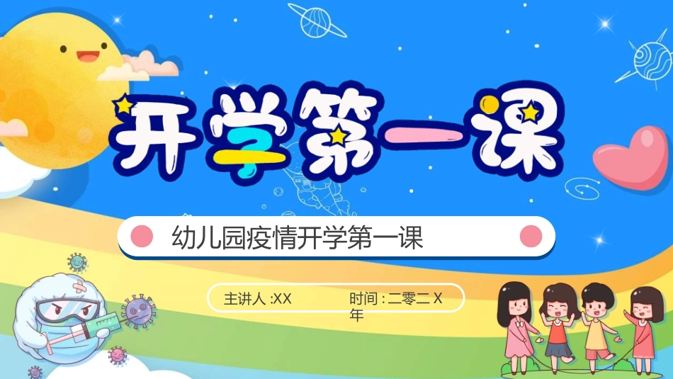开学典礼开学第一课174.ppt_第1页