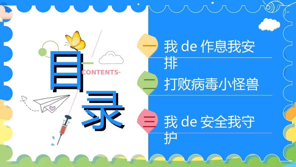 开学典礼开学第一课174.ppt_第2页