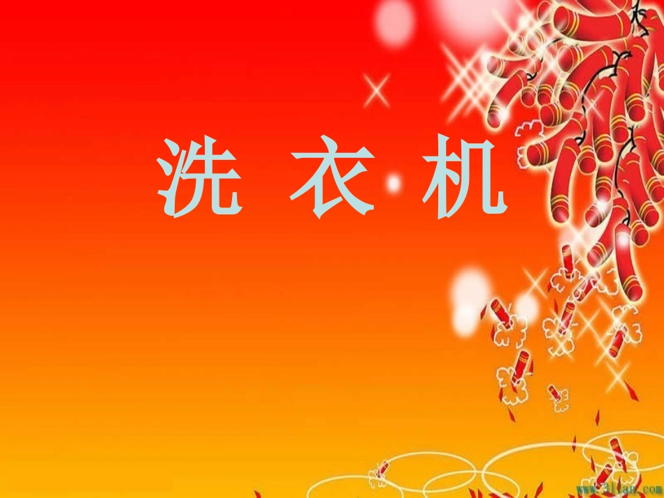 你比划我猜 游戏 (16).pptx_第2页