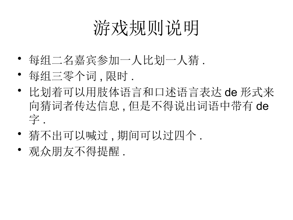你比划我猜 游戏 (15).pptx_第2页