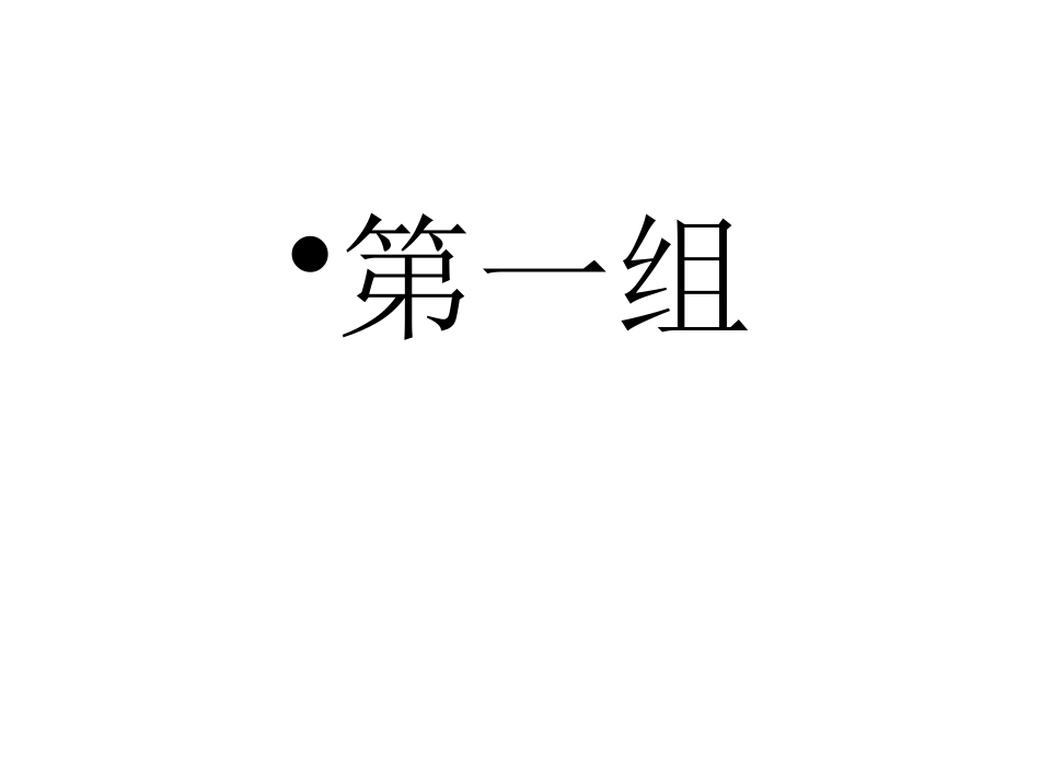 你比划我猜 游戏 (15).pptx_第3页
