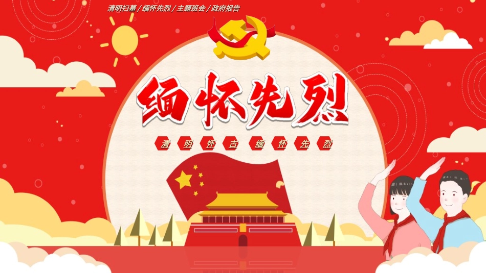 清明节主题模板3002.ppt_第1页