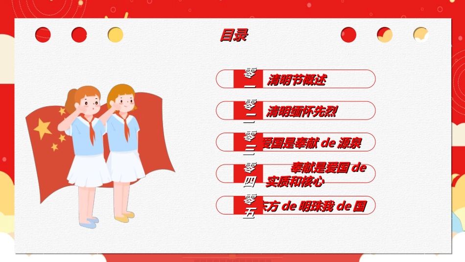 清明节主题模板3002.ppt_第3页