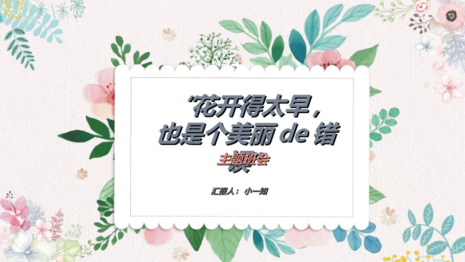 预防早恋主题班会282.ppt_第1页