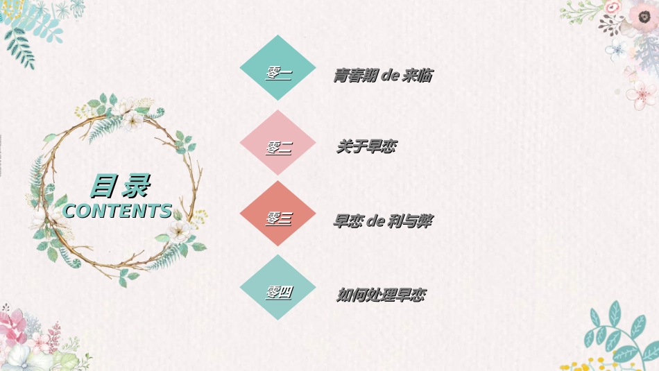 预防早恋主题班会282.ppt_第2页