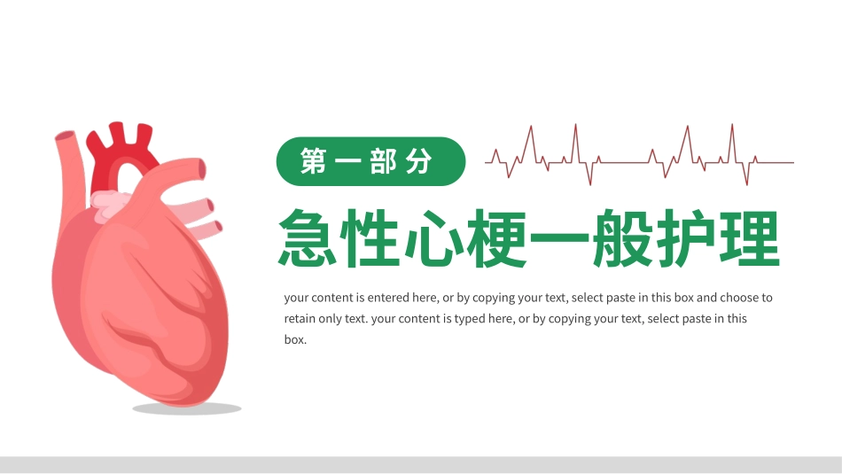 绿色急性心梗术后护理培训PPT模板 (2).pptx_第3页