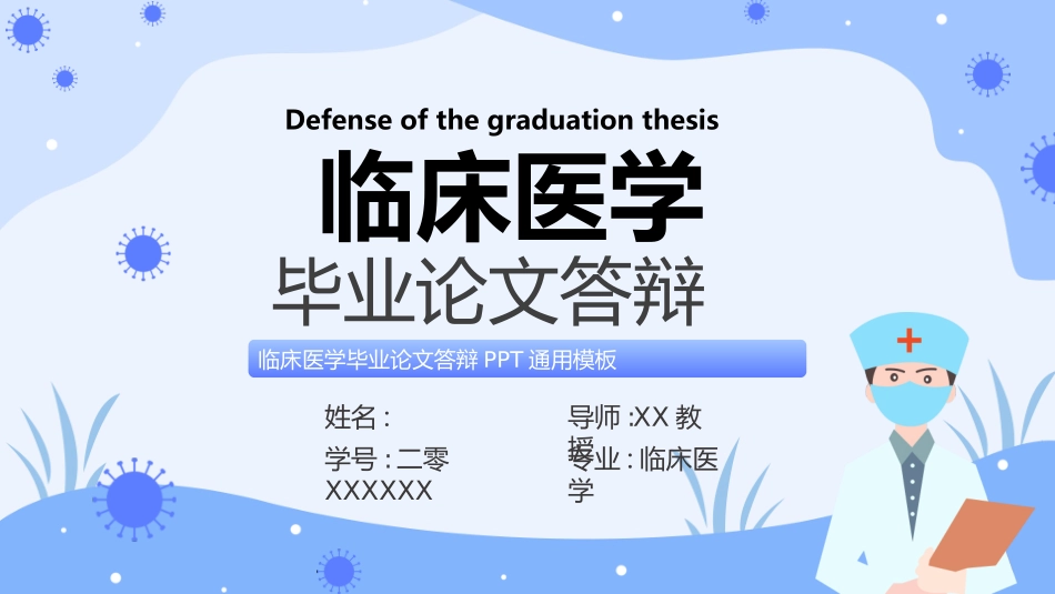 毕业论文答辩模板3022.ppt_第1页