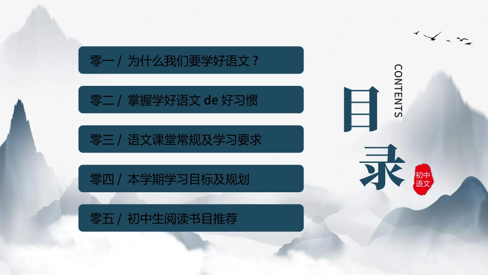 语文开学第一课15.ppt_第2页