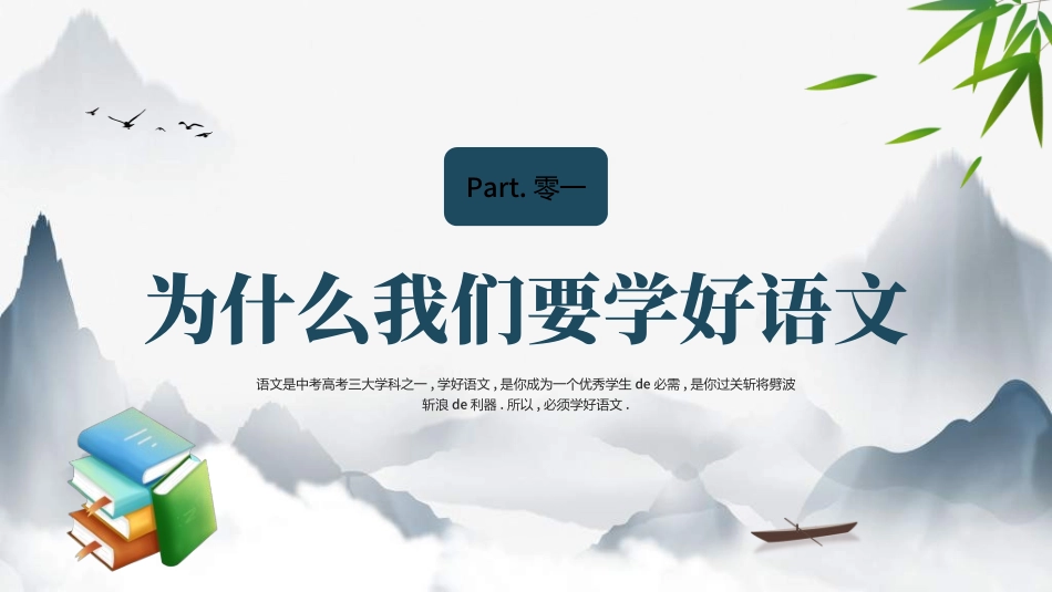 语文开学第一课15.ppt_第3页
