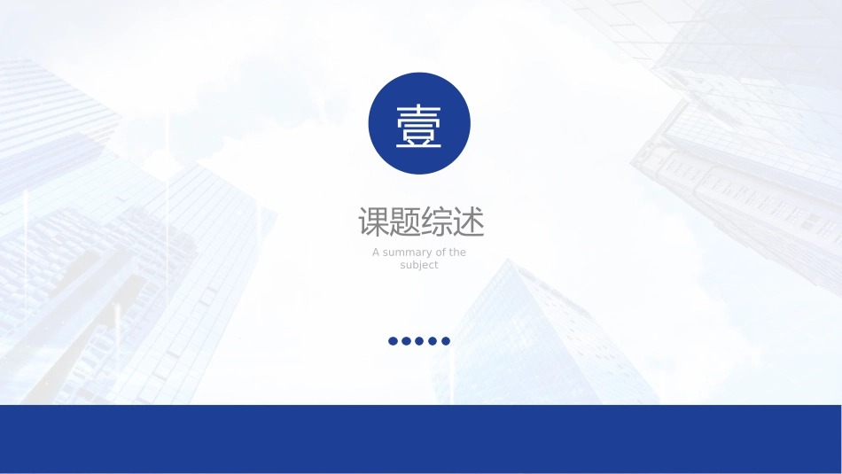 毕业论文答辩模板2842.ppt_第3页