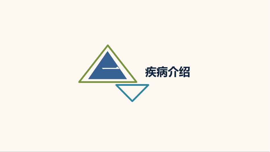 结核性胸膜炎自发性气胸护理查房 (2).pptx_第3页