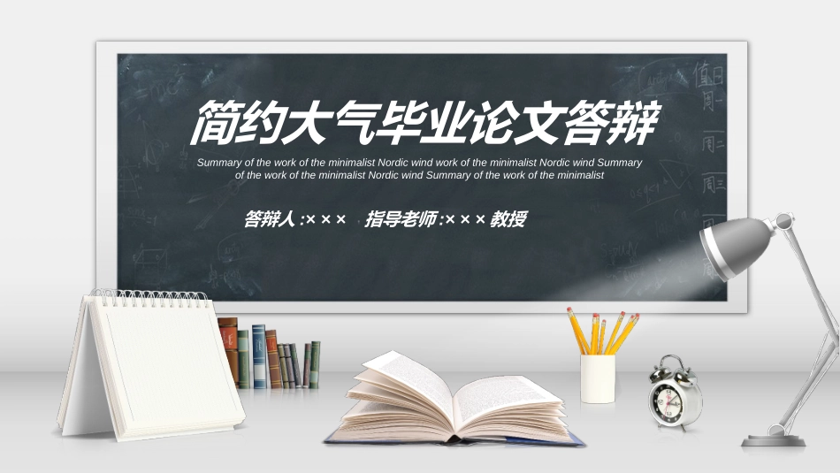 毕业论文答辩模板425.ppt_第1页