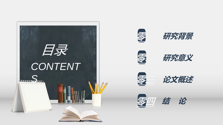 毕业论文答辩模板425.ppt_第2页