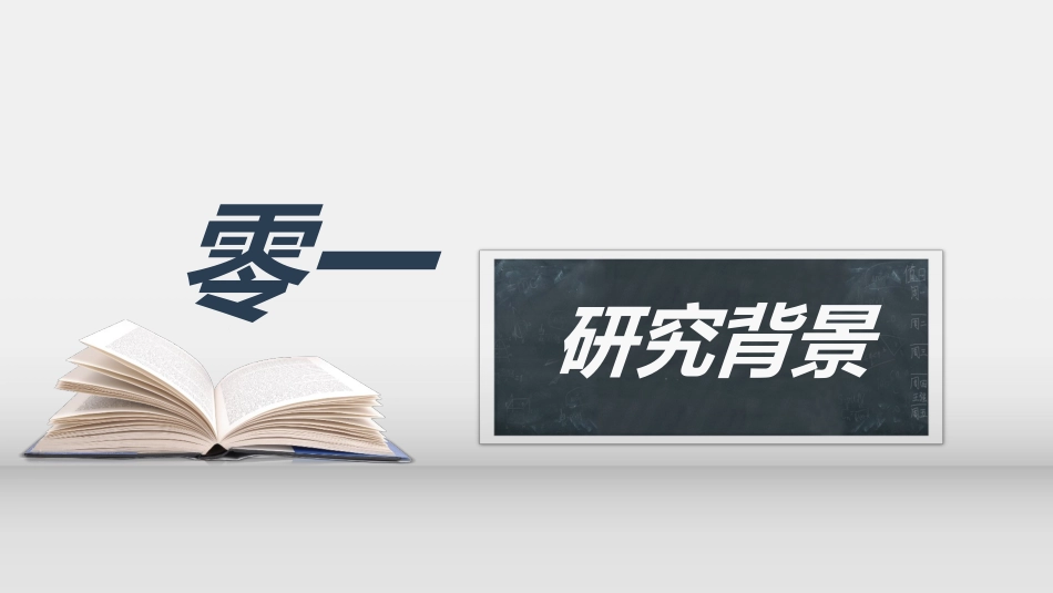 毕业论文答辩模板425.ppt_第3页