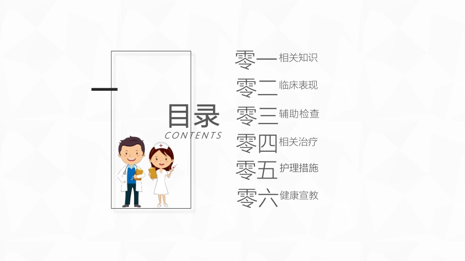 结核性胸膜炎患者自发性气胸护理 (2).pptx_第2页
