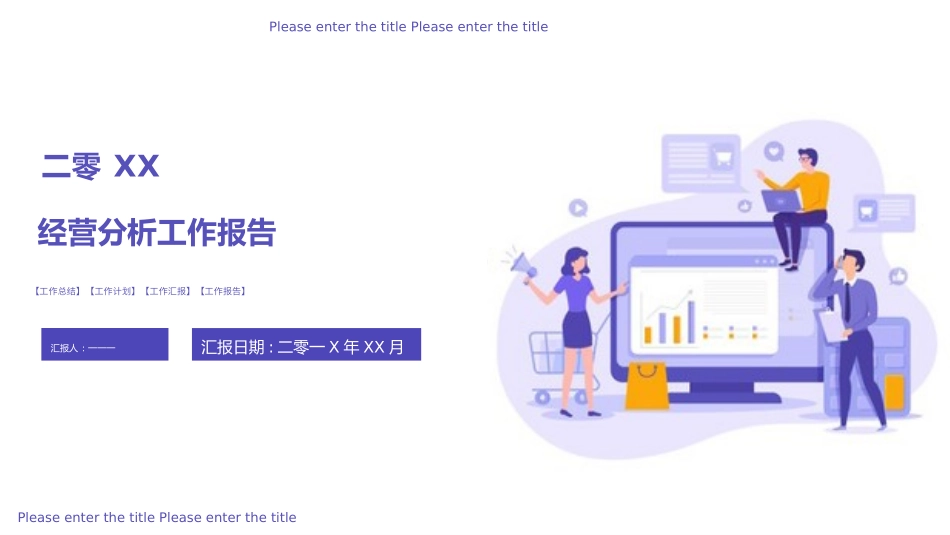 经营分析报告59.ppt_第1页