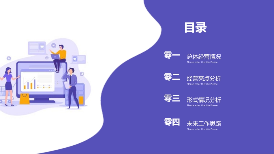 经营分析报告59.ppt_第2页