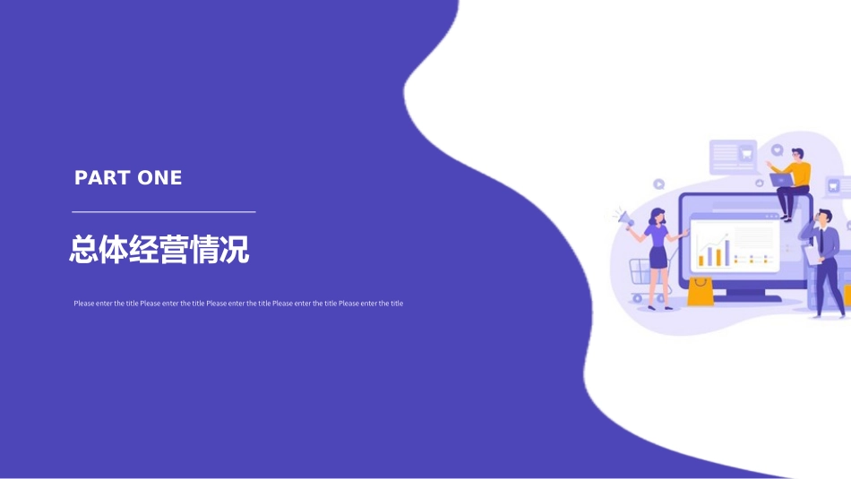 经营分析报告59.ppt_第3页