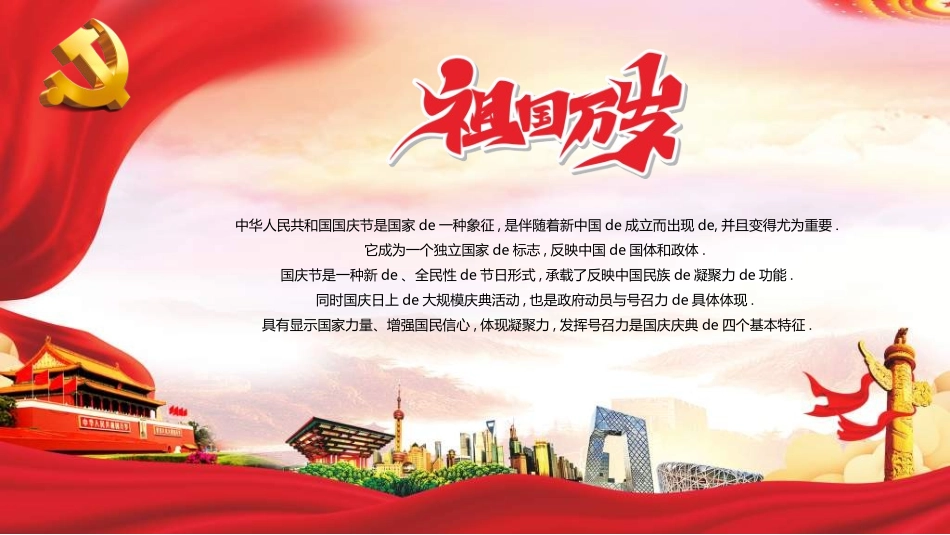 庆国庆迎中秋双节279.ppt_第2页