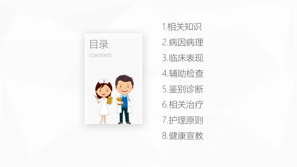 甲状旁腺功能减退症护理业务课件 (2).pptx_第2页