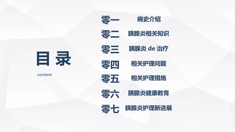 急性胰腺炎护理查房.pptx_第2页