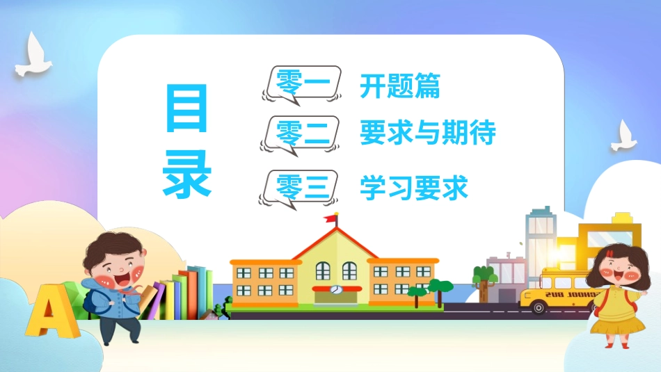 开学典礼开学第一课106.ppt_第2页