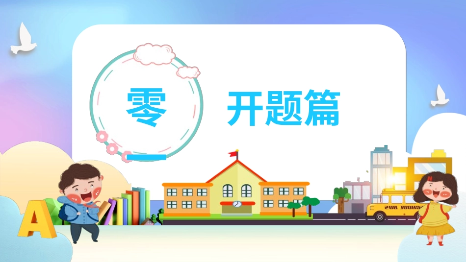 开学典礼开学第一课106.ppt_第3页