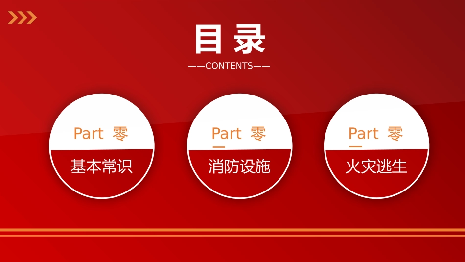 寒假安全教育课件 (82).pptx_第2页