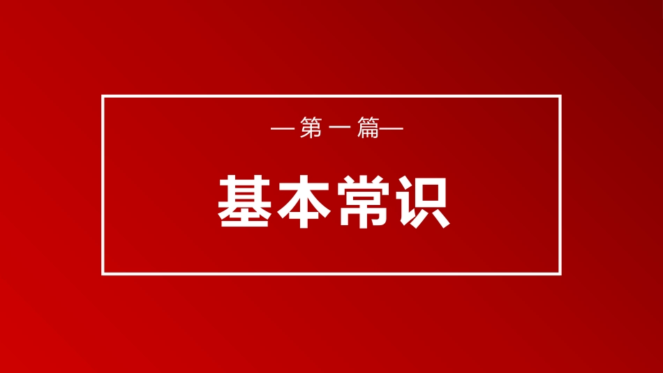寒假安全教育课件 (82).pptx_第3页