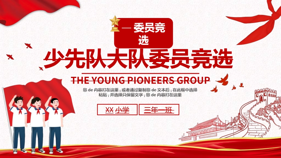 竞选班干部课件自我介绍157.ppt_第1页