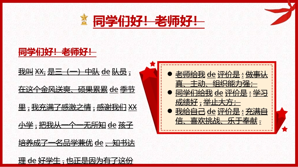 竞选班干部课件自我介绍157.ppt_第2页