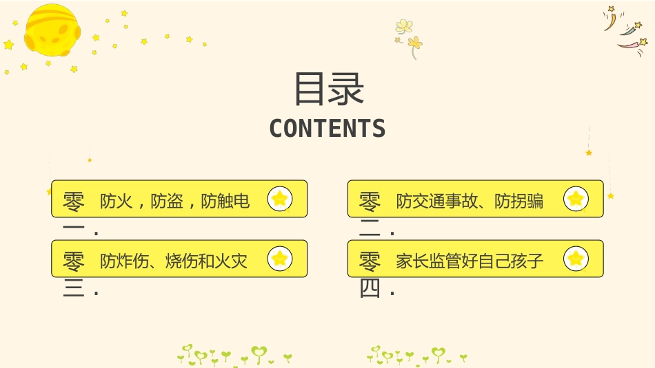 寒假安全教育课件 (114).pptx_第2页