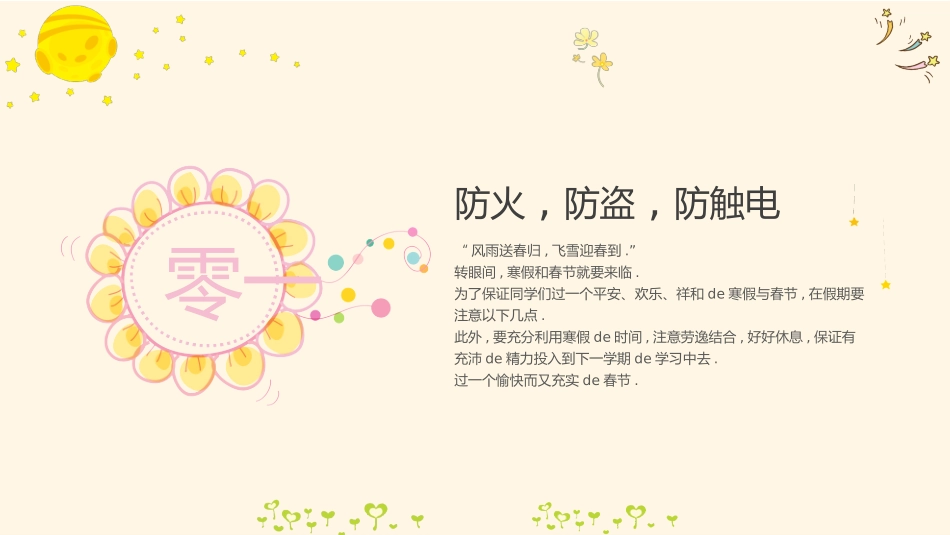 寒假安全教育课件 (114).pptx_第3页