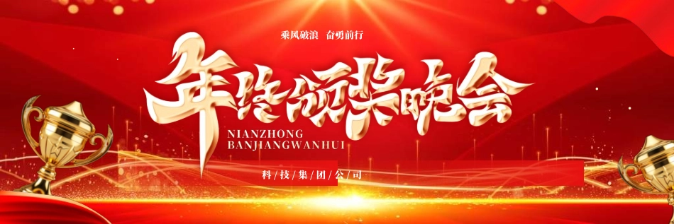新年年终活动典礼颁奖典礼129.ppt_第1页